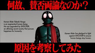 【賛否両論なぜ本作の評価は割れるのか？考察してみた】 映画『シン・仮面ライダー』ネタバレなし
