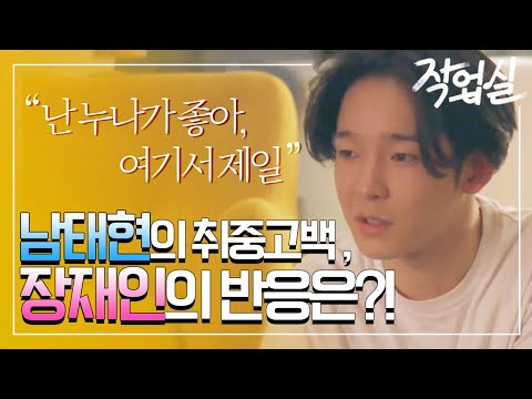 [선공개] 남태현, '난 누나가 좋아, 여기서 제일' studiovibes 190501 EP.1