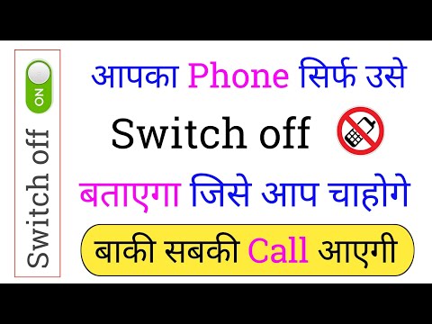 Kisi Ek Number Ko Switch Off Bataye | Koi Call Kare to Phone Switch Off ff Bataye