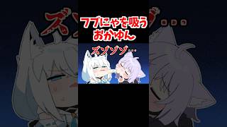 フブにゃを吸うおかゆん【ホロライブ手描き切り抜き/猫又おかゆ/白上フブキ】