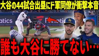 大谷翔平がイチローの連続出塁記録を更新しド軍同僚たち衝撃本音「気にしてないでしょ」スター選手たちが語る勝利への執念とは？【海外の反応/MLB/メジャー/野球】