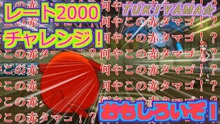 【ポケモンUSUM】レート2000チャレンジ！ハイレベルでオモローな対戦をお届けします！！！ 【世界一かたいタマゴ】