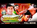 Thavarige Baa Thangi Kannada Full Movie Shivarajkumar Radhika Kumaraswamy Anu Prabhakar