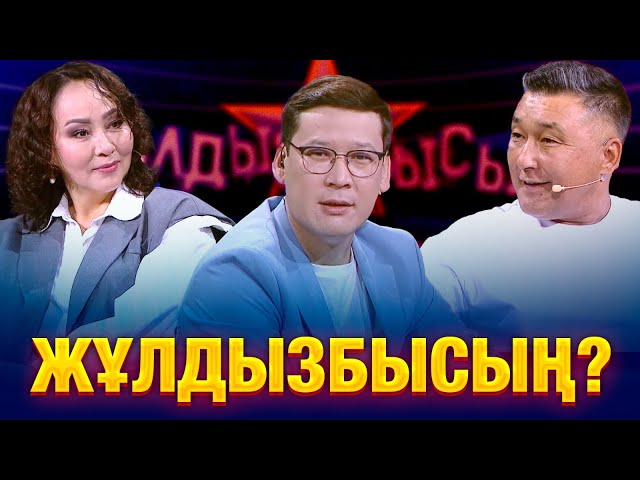 Айгүл Иманбаева & Алмат Сақатов: Жұлдыздар нені жасырып қалғылары келді?