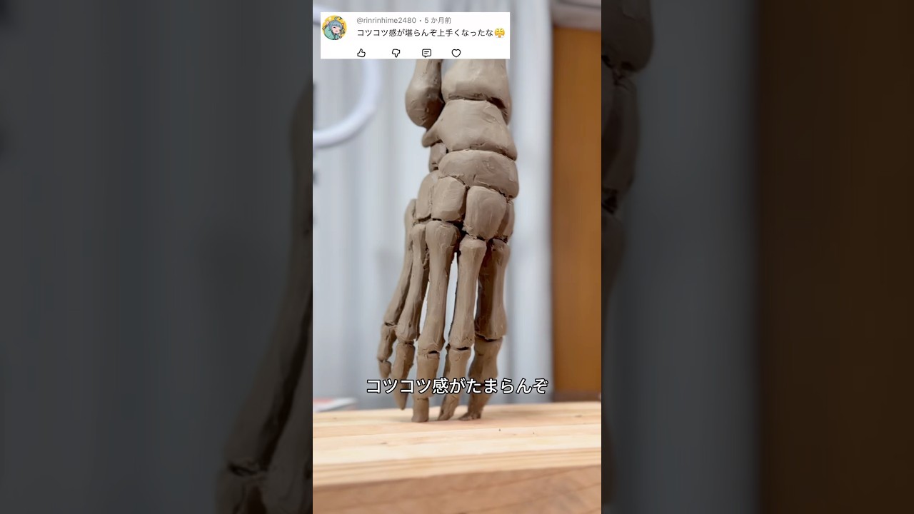 足の骨を作る！#猪瀬暖基 #人形 #人形作家