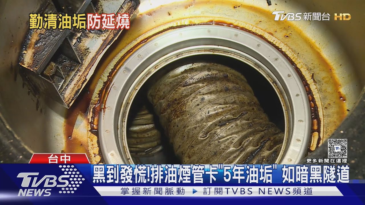 卡油垢濾網　10秒內起火　25秒後「整片燒」