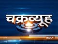 Chakravyuh | July 23, 2018
