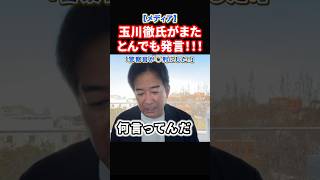 【唖然】テレ朝モーニングショーでの玉川徹氏の発言が物議！警察官は自分の身を守って#政治