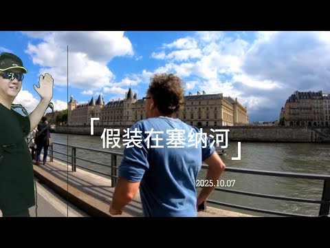 Pretend to walk along the Seine