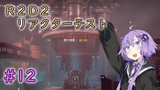 【GTFO】地底探索ボイロ部 活動始めました#12【VOICEROID実況】