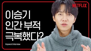 [影音] 211127 Netflix New World S1E3–4