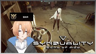 【SYNDUALITY Echo of Ada】失った分強くなってやる！【Vtuber】