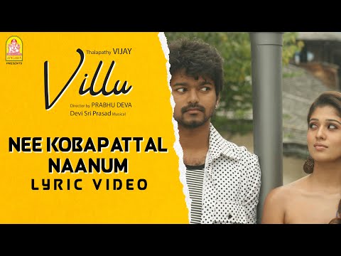 Nee Kobapattal Nanum - Lyrical Video | Villu | Vijay | Nayanthara | Prabhu Deva | DSP | Ayngaran