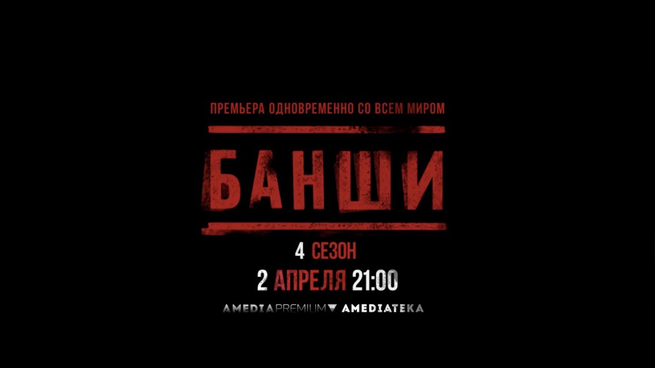 Банши 4 сезон | Banshee | Расширенный трейлер