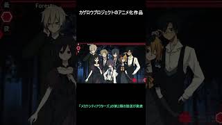 カゲプロアニメ２期問題を解説#shorts