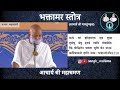 Bhaktamar Stotra With Lyrics By Acharya Shri Mahashraman Jain Terapanth Jain Stotra
