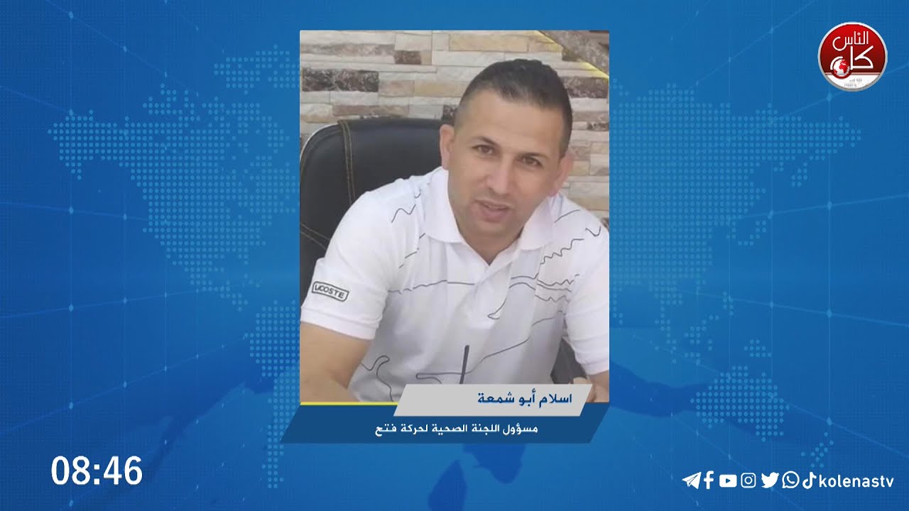 يوم طبي مجاني لأبناء شعبنا في مخيم نور شمس في ظل استمرار عدوان الاحتلال