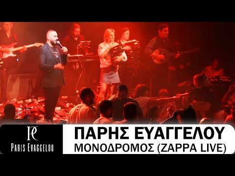 Paris Evaggelou - Monodromos || Live Zappa Jerusalem