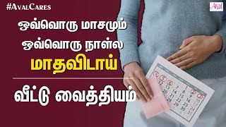 Solve Irregular Periods Naturally (Tamil) | Home Remedy For Irregular Periods | Treatment