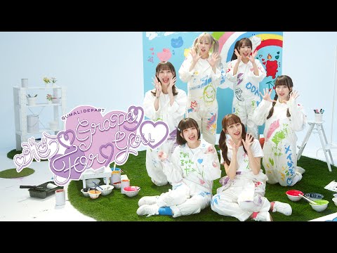 クマリデパート / ぶどう♡Grape♡For♡You♡/ MUSIC VIDEO /