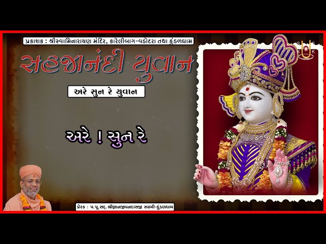 Are ! Sun Re Yuvan