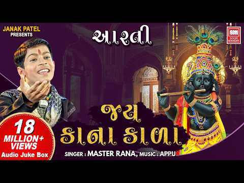 download lagu mp3 mp4 Jay Kana Kala Aarti Free, download lagu Jay Kana Kala Aarti Free gratis, unduh video klip Jay Kana Kala Aarti Free