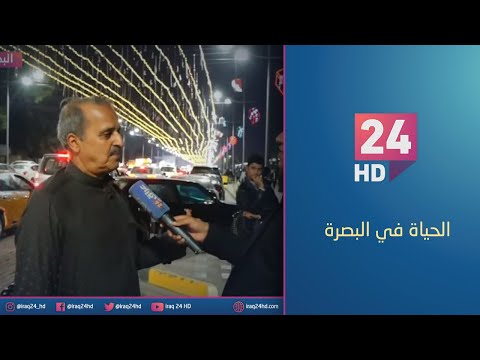 شاهد بالفيديو.. الحياة في البصرة : الأماكن الترفيهية تنتعش مع اقبال العائلات للاحتفال بعطلة رأس السنة