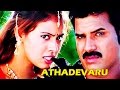 Athadevaru Telugu Full Movie Kesava Teja Sri Keshava Theertha