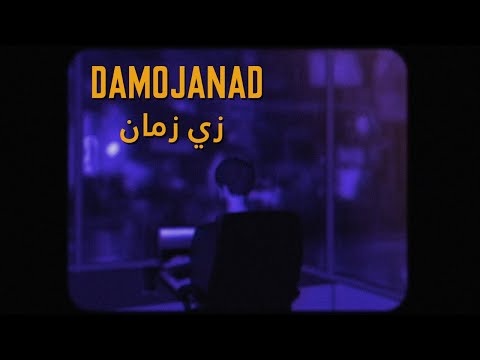 Mojanad - Zay Zaman (Official Lyric Video) | مجند - زي زمان