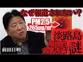 淡路島の異常な大気汚染の謎!!報道されない「高濃度PM2.5の恐怖」