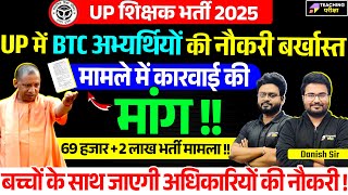 UP Teacher Vacancy 2025 News | UP Teacher 69000 Latest News | UP Shikshak Bharti Latest News Today