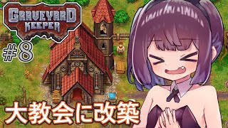墓地でも稼げきりたん #8【Graveyard Keeper】