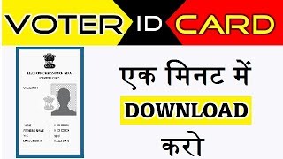 Voter id card online download gujarat