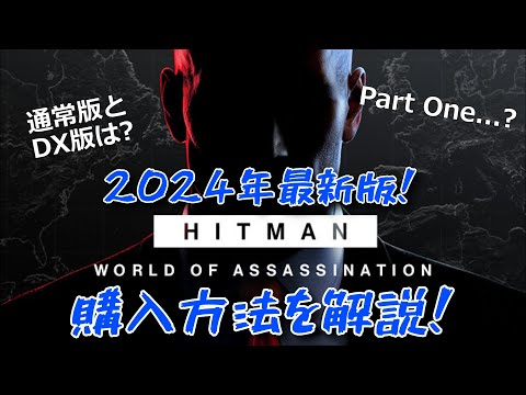 「ヒットマン: ワールド オブ アサシネーション」、「Forza Horizon 5」などで Nvidia DLSS 3 を試してみた