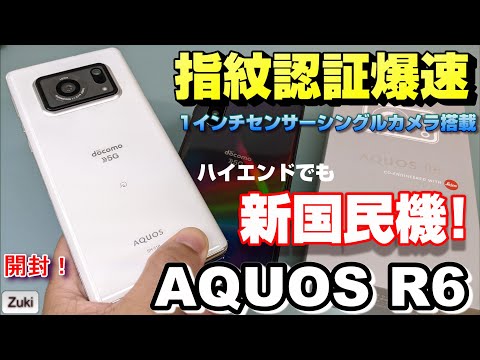 AQUOS R6 訳あり・ジャンク 12,800円 | ネット最安値の価格比較 AQUOS R6 訳あり・ジャンク 12,800円 | ネット最安値の価格比較
