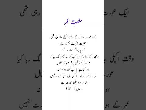 Hazrat Umar(R A) Quotes| wisdom of Islam|#shorts