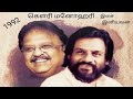 Aruvi Kooda Jathi Illamal - Gowri Manohari - Tamil Song