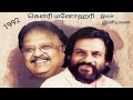 Aruvi Kooda Jathi Illamal Gowri Manohari Tamil Song