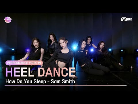 [I-LAND2] Performance Video #1 Heel Dance ♬How Do You Sleep l 4/18일 (목) 저녁 8시 50분 첫 방송