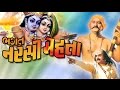 Bhagat Narsih Mahta Gujarati Movies Full Sudhir Dalvi Raja Bundela Chandrakant Pandya