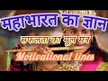 सफलता का मूल्य मंत्र श्रीमद् भागवत गी�