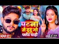 Video पटना में दू दू गो फ्लैट चाही Ankush Raja Shivani S