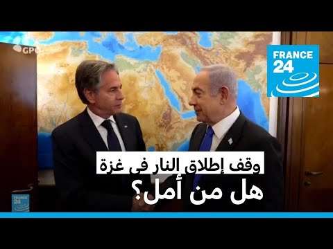 غزة بلينكن يعتبر بيان حماس المؤيد لوقف إطلاق النار بادرة تبعث على الأمل