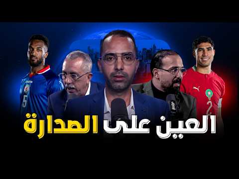 استوديو المونديال | المغرب وهايتي 