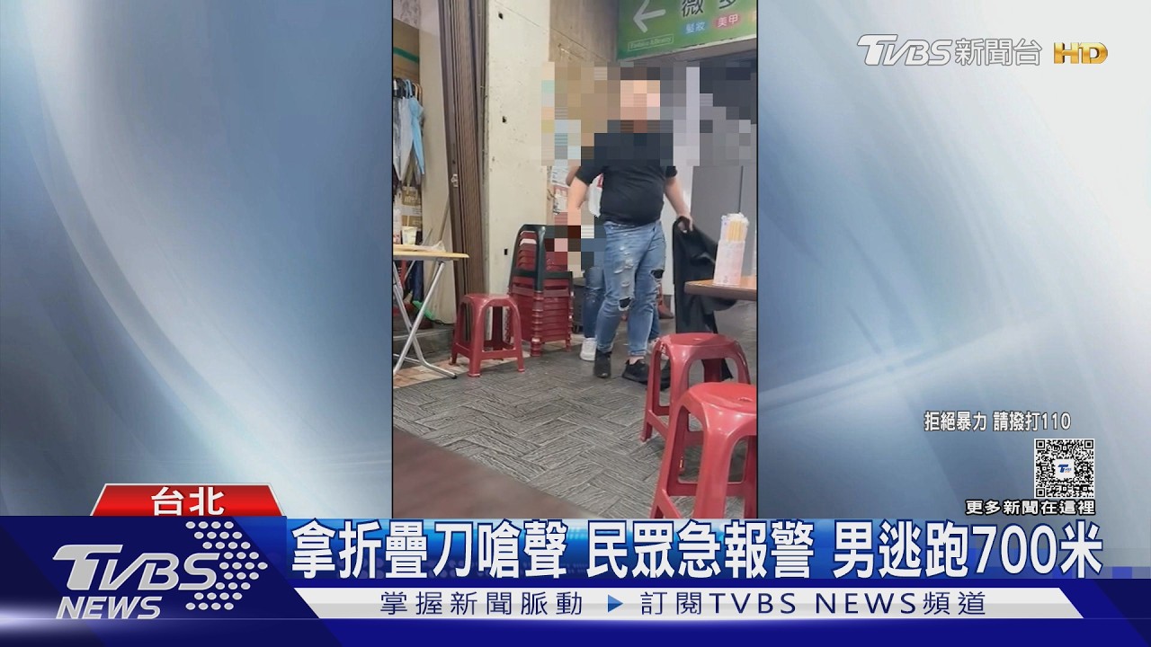 影音/替友出頭掏折疊刀!男早餐店揮刀恐嚇 丟草叢滅證仍被逮