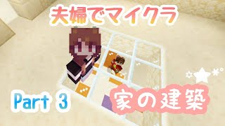 【マインクラフト】part3 - 仮拠点にしたピラミッドを改造していく！新たな発見も！！【夫婦実況】