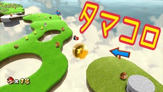 #3[スーパーマリオギャラクシー 実況]タマコロが難しい…！？