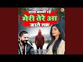 Saans Chalti Rahe Meri Tere Aa Jaane Tak