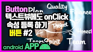 버튼(Button) [안드로이드 앱 만들기 - 뷰 & 뷰그룹 #10-2]