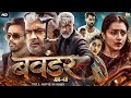 बवंडर AK46 2025 New Released Full Hindi Dubbed Movie Ajith Kumar Trisha Arjun Sarja